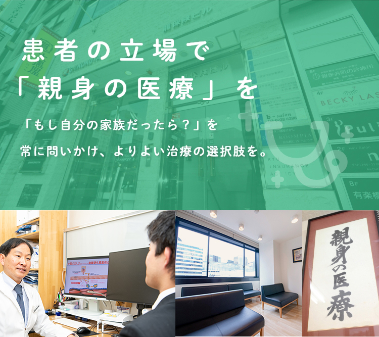 医療法人社団三喜会有楽橋クリニック